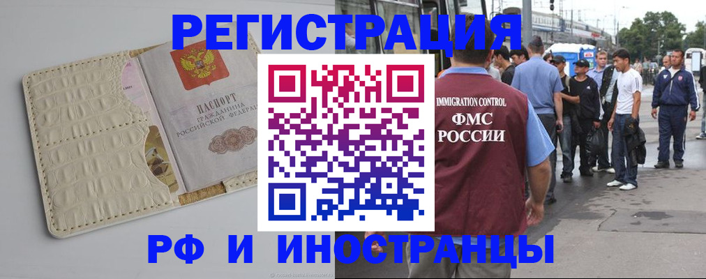 прописка законно в Боброве