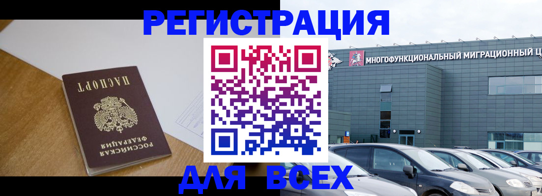 временная регистрация 2025 в Боброве