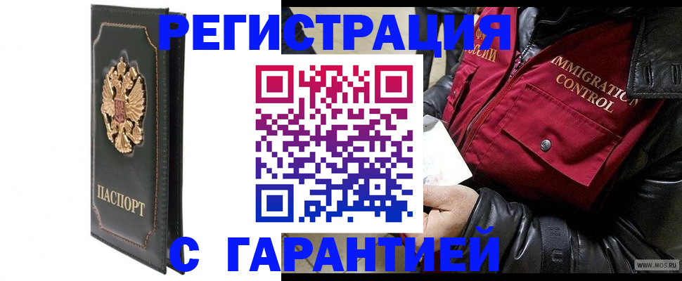 прописка гарантия в Боброве