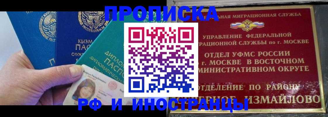 временная регистрация в Боброве